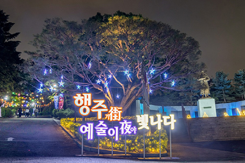  2026 고양 국가유산야행 ‘행주가 예술이야’ 체험 프로그램 사전예약 개시