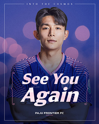 ‘파주를 넘어 유럽으로’파주 프런티어 FC, 