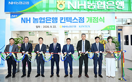 킨텍스, 금융서비스 강화 위해 'NH농협은행 킨텍스점' 개점