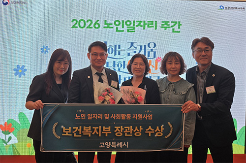 고양시, 2026년 노인일자리사업 평가 ‘최우수상’ 수상