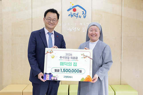 민경선 고양특례시장, 추석 명절 맞아 사회복지시설 위문