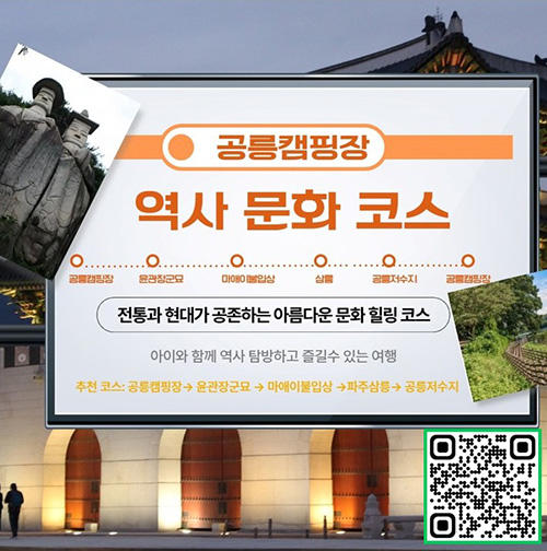 파주도시공사, 캠핑 연계 ‘역사 문화의 길’ 코스 제공... 체류형 관광 활성화 기대