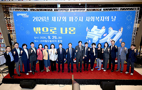 파주시, 2026년 사회복지의 날 기념행사 ‘밖으로 나온 복지’ 개최