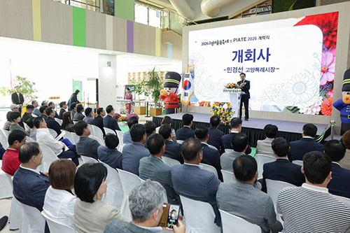 2026고양가을꽃축제-PIATE 2026, 공동 개막식