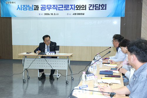 민경선 고양특례시장, 공무직 근로자와 간담회
