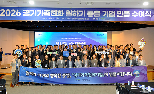 파주도시공사, ‘경기가족친화 일하기 좋은 기업’ 재인증 및 우수기업 선정
