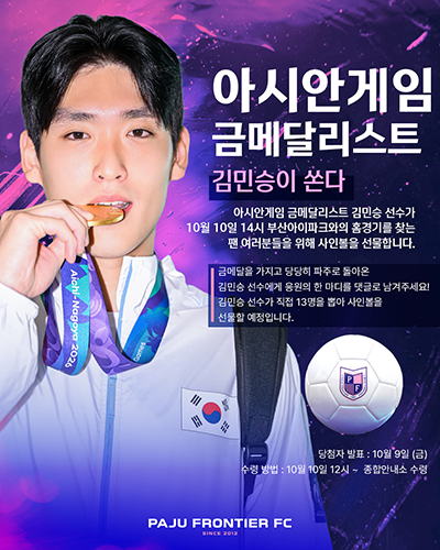 ‘금메달리스트’ 김민승‘현역 입대’ 김민호 파주 프런티어 FC, 