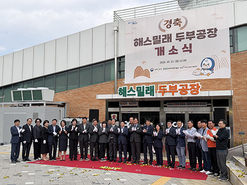 파주시, 해스밀래 두부공장 본격 가동