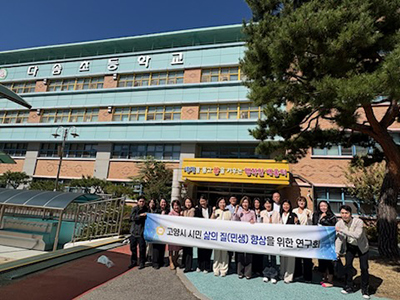 고양시 시민 삶의 질(민생) 향상 연구회, ‘아이와 지역이 함께 성장하는 급식’ 현장답사