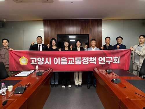 고양시 이음교통정책 연구회, 파주시‘천원택시·똑버스’ 운영사례 벤치마킹