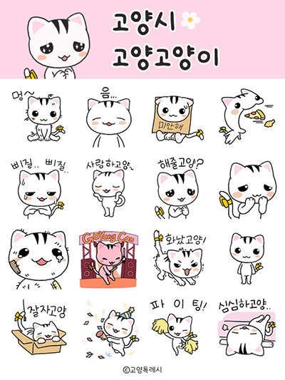 돌아온 ‘고양고양이’, 이제 카톡에서도 만나요!