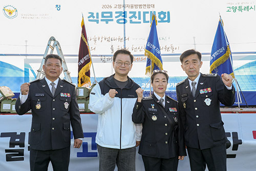 고양시, 자율방범대 직무경진대회 개최… 지역 안전망 강화