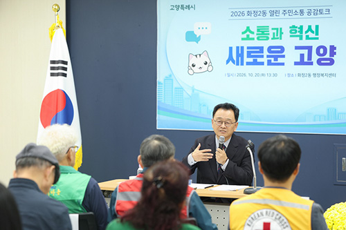  화정2동·성사2동서 ‘2026 열린 주민소통 공감토크’ 개최… 생활 밀착형 현안 집중 논의