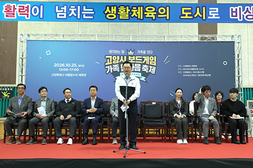 ‘2026 고양시 보드게임 가족 한마음축제’ 성황리 개최