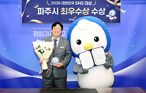 파주시, ‘2026 대한민국 에스엔에스(SNS) 대상’ 최우수상 수상