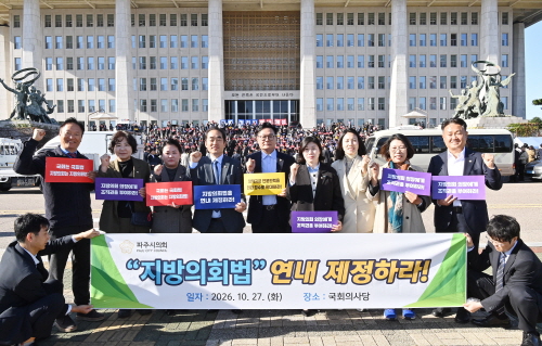 파주시의회, 전국 지방의회의원대회 참석