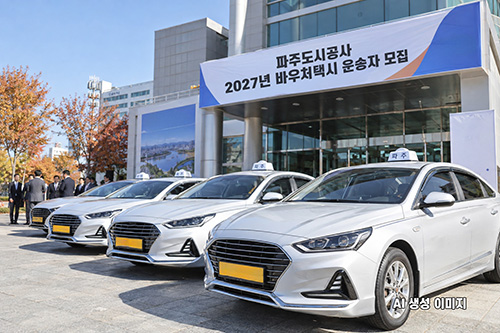 파주도시공사, 2027년 바우처택시 운송자 모집
